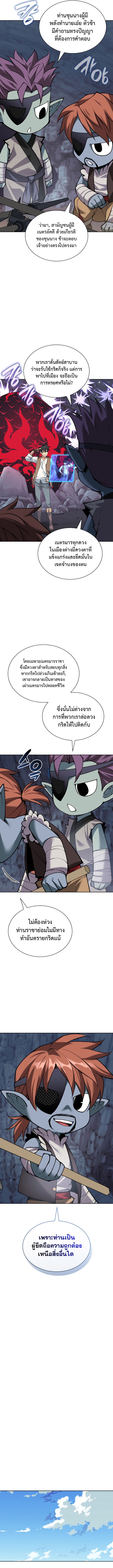 Overgeared ตอนที่ 297 8