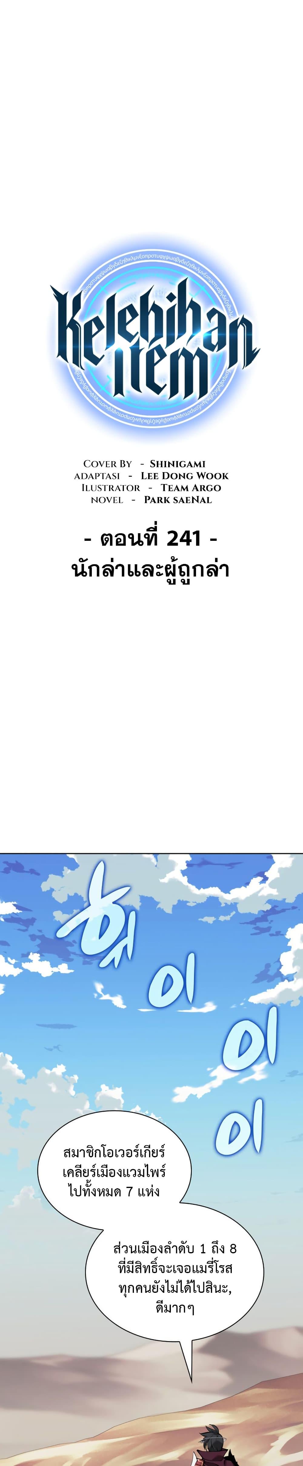 Overgeared จ้าวแห่งยุทธภัณฑ์ ตอนที่ 241 หน้า 7