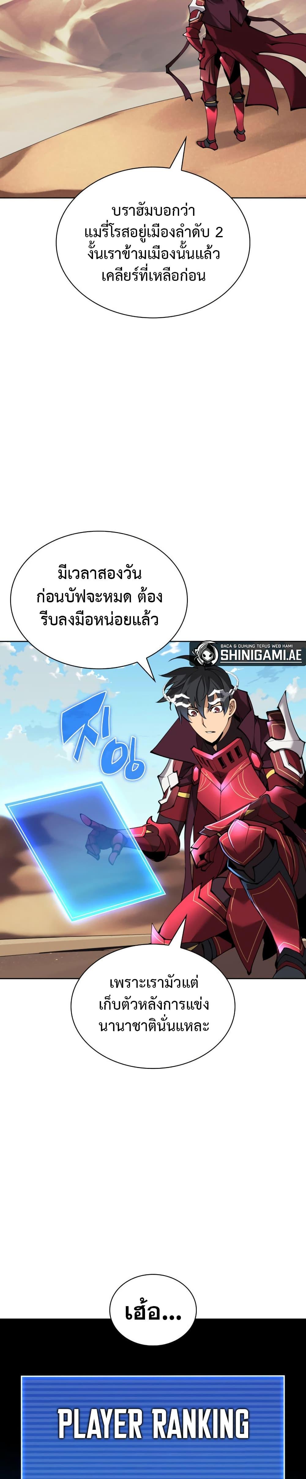 Overgeared จ้าวแห่งยุทธภัณฑ์ ตอนที่ 241 หน้า 8