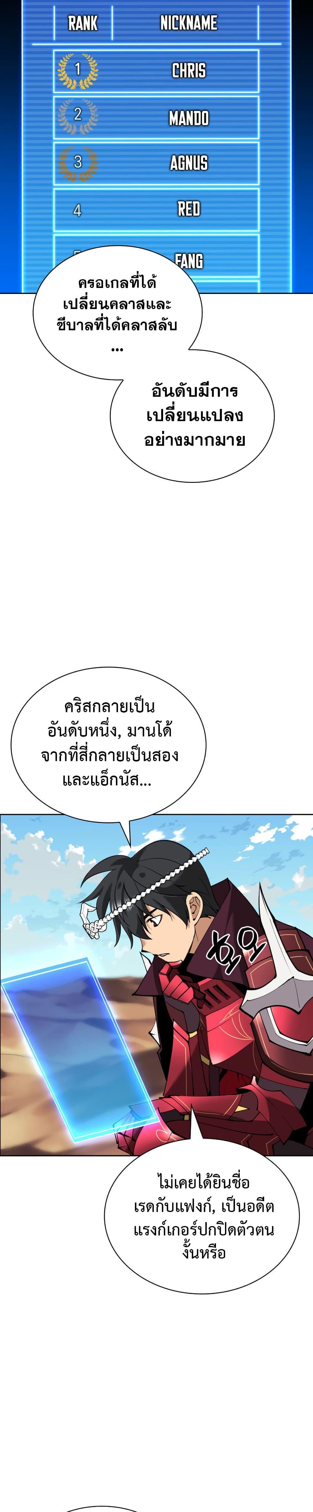 Overgeared จ้าวแห่งยุทธภัณฑ์ ตอนที่ 241 หน้า 9