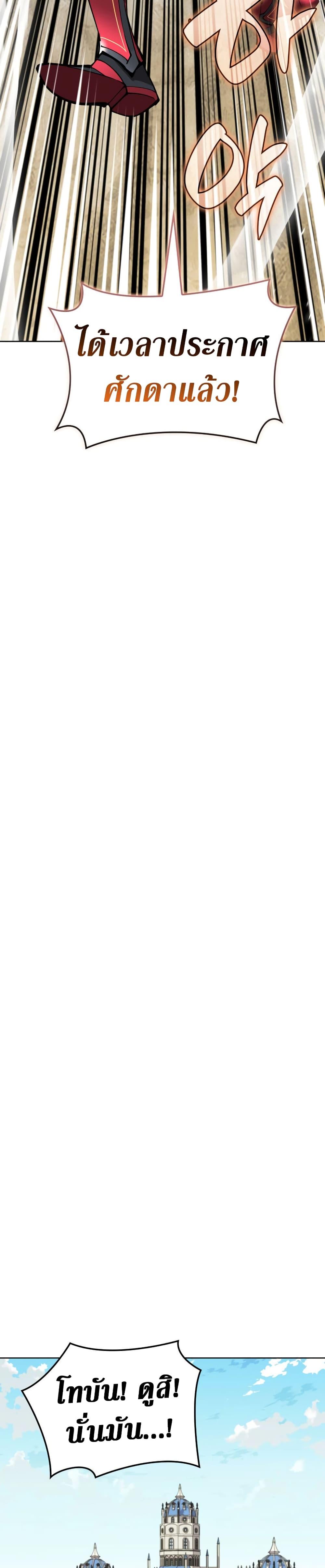 Overgeared จ้าวแห่งยุทธภัณฑ์ ตอนที่ 241 หน้า 11