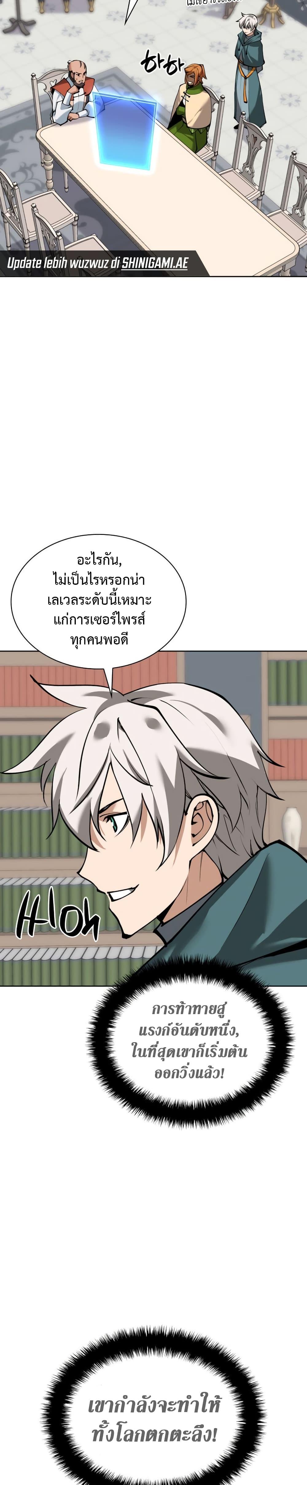 Overgeared จ้าวแห่งยุทธภัณฑ์ ตอนที่ 241 หน้า 13