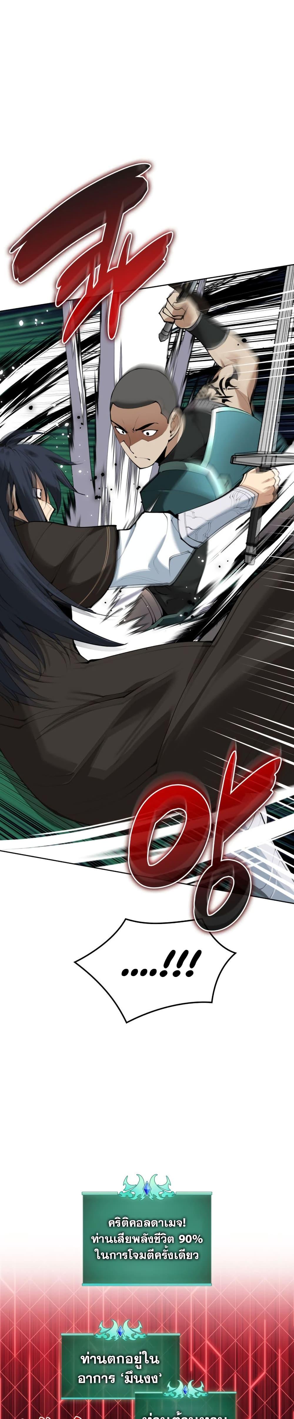 Overgeared จ้าวแห่งยุทธภัณฑ์ ตอนที่ 241 หน้า 18