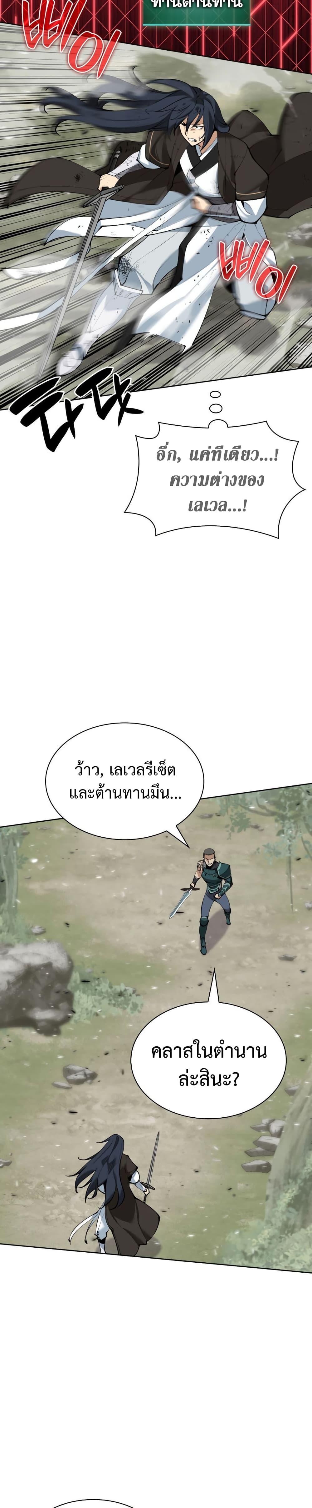 Overgeared จ้าวแห่งยุทธภัณฑ์ ตอนที่ 241 หน้า 19