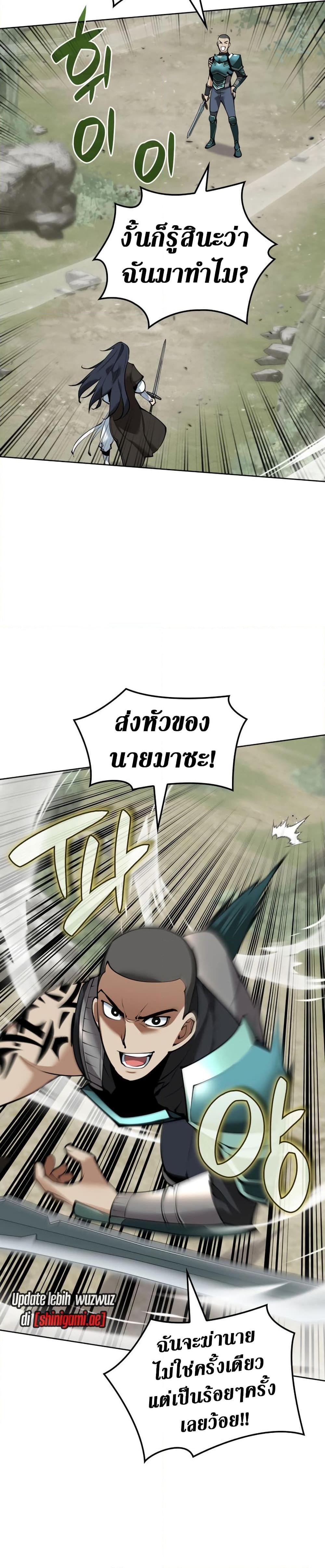 Overgeared จ้าวแห่งยุทธภัณฑ์ ตอนที่ 241 หน้า 22