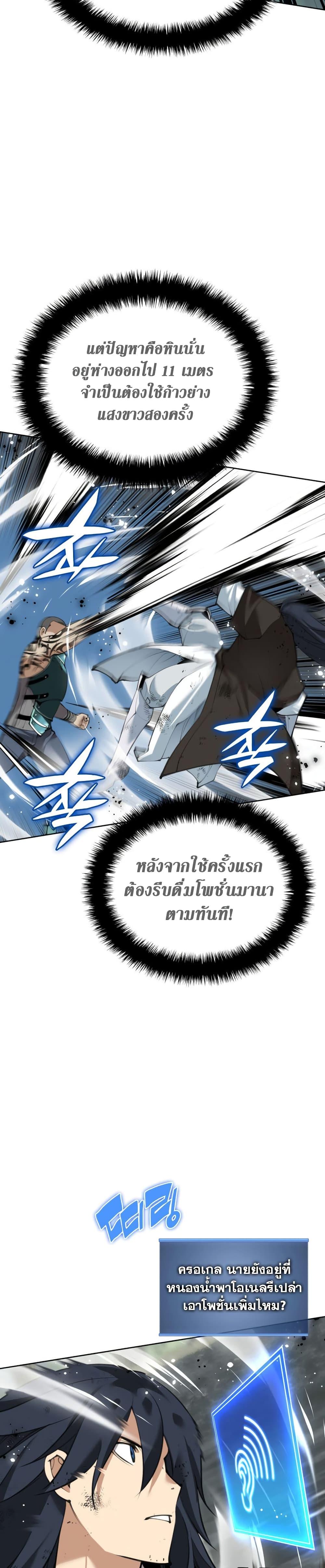 Overgeared จ้าวแห่งยุทธภัณฑ์ ตอนที่ 241 หน้า 24