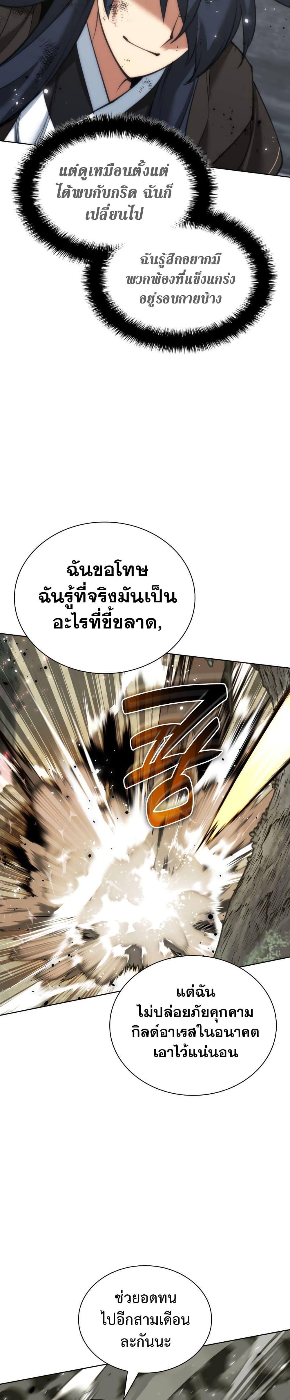 Overgeared จ้าวแห่งยุทธภัณฑ์ ตอนที่ 241 หน้า 26