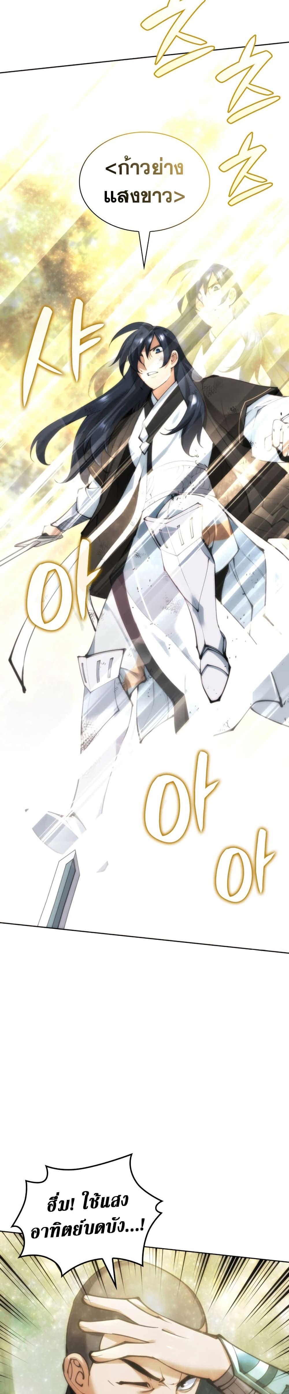 Overgeared จ้าวแห่งยุทธภัณฑ์ ตอนที่ 241 หน้า 29