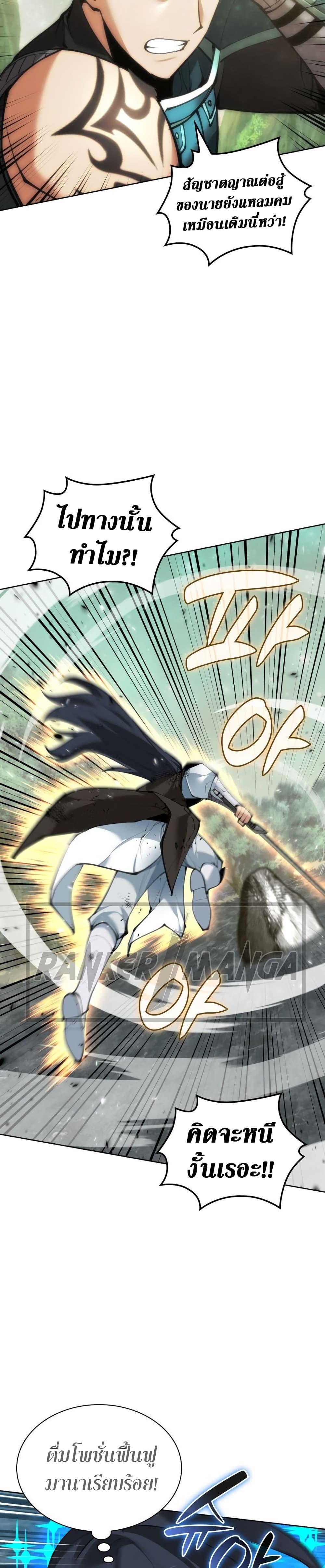 Overgeared จ้าวแห่งยุทธภัณฑ์ ตอนที่ 241 หน้า 30
