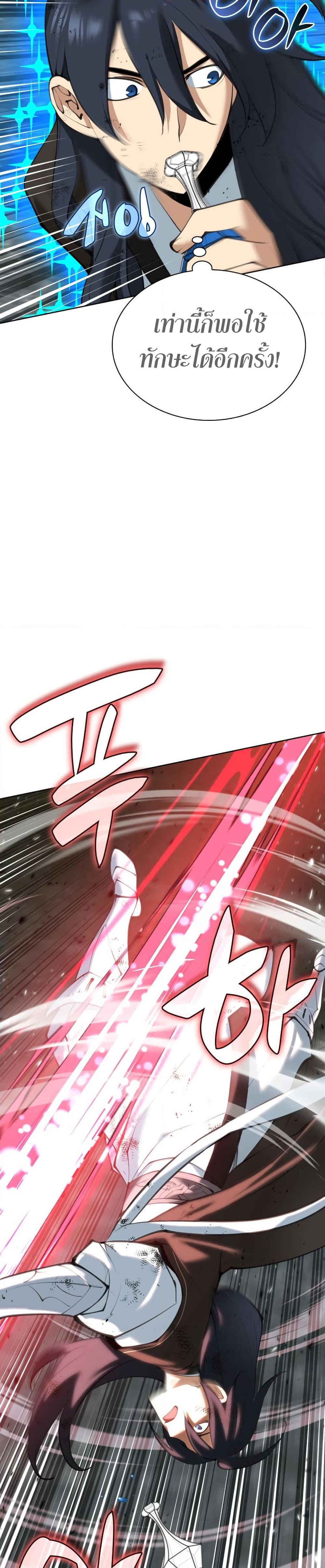 Overgeared จ้าวแห่งยุทธภัณฑ์ ตอนที่ 241 หน้า 31