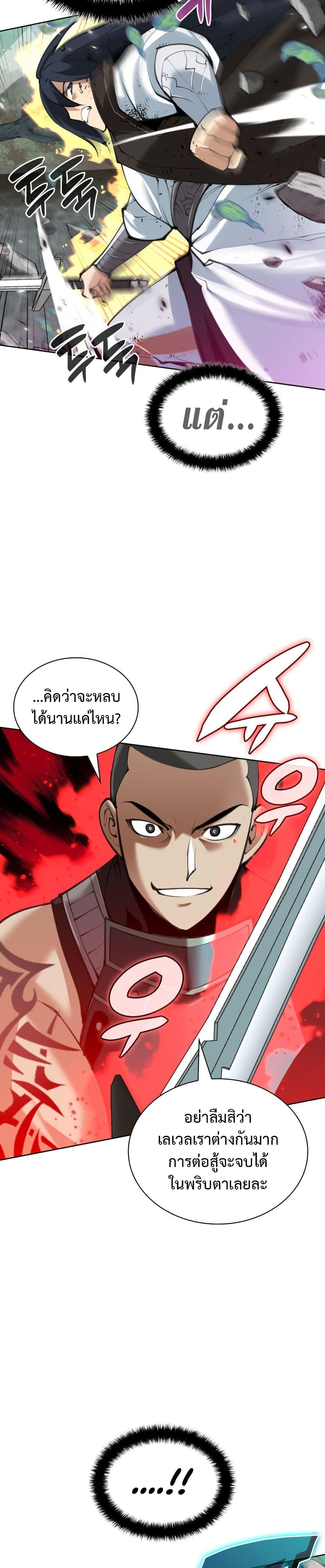 Overgeared จ้าวแห่งยุทธภัณฑ์ ตอนที่ 241 หน้า 33