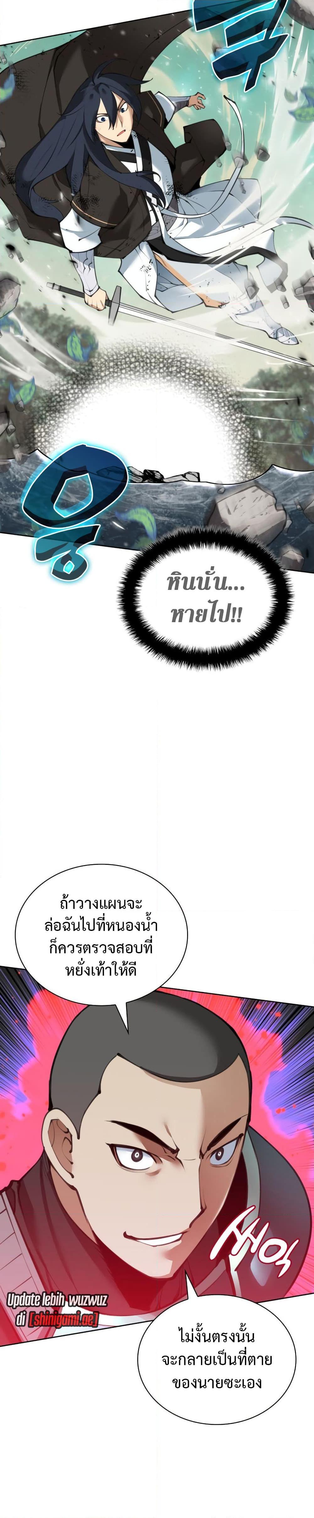 Overgeared จ้าวแห่งยุทธภัณฑ์ ตอนที่ 241 หน้า 34