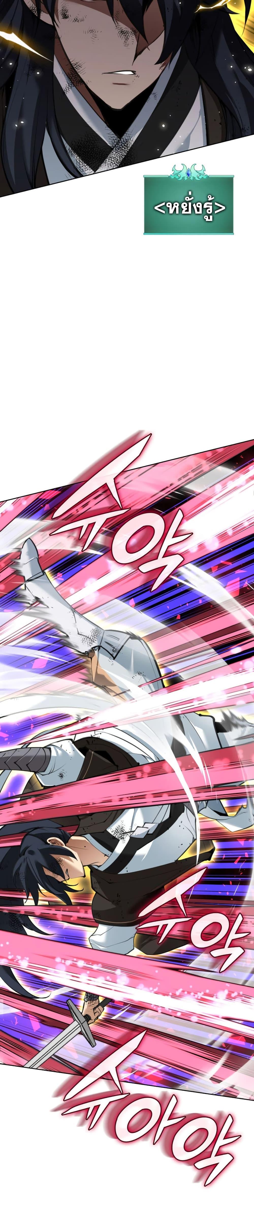 Overgeared จ้าวแห่งยุทธภัณฑ์ ตอนที่ 241 หน้า 37