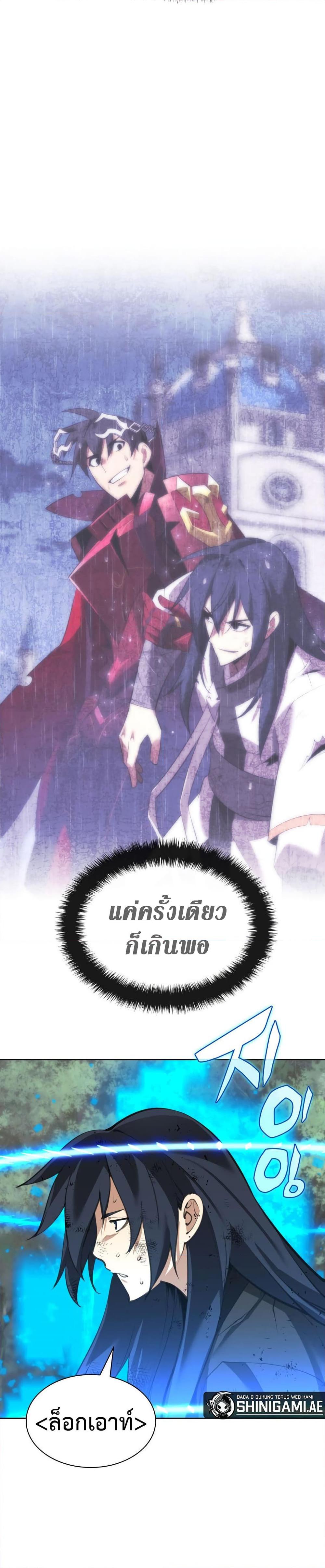 Overgeared จ้าวแห่งยุทธภัณฑ์ ตอนที่ 241 หน้า 39