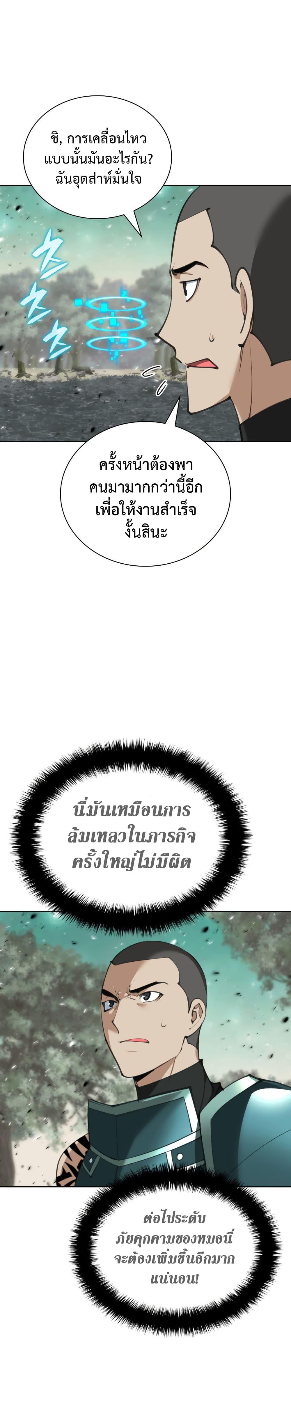 Overgeared จ้าวแห่งยุทธภัณฑ์ ตอนที่ 241 หน้า 40