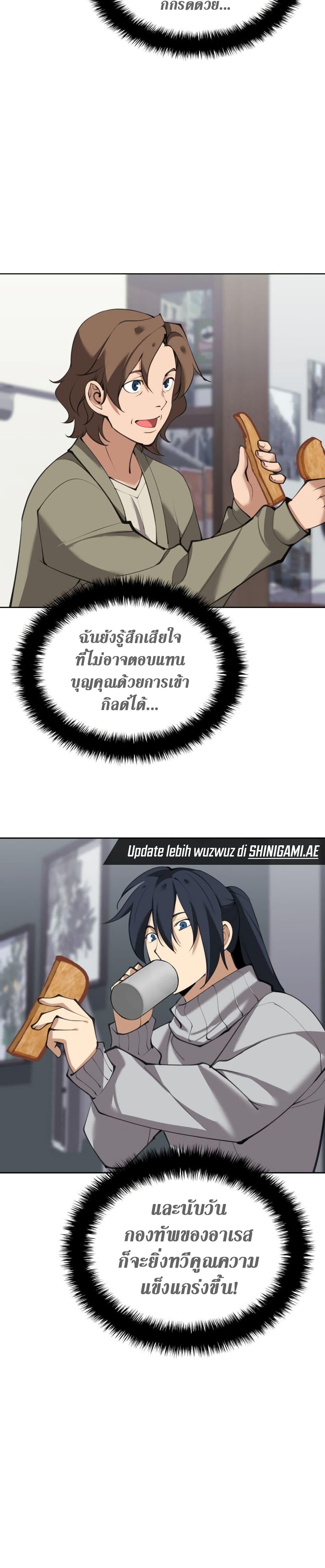 Overgeared จ้าวแห่งยุทธภัณฑ์ ตอนที่ 241 หน้า 46