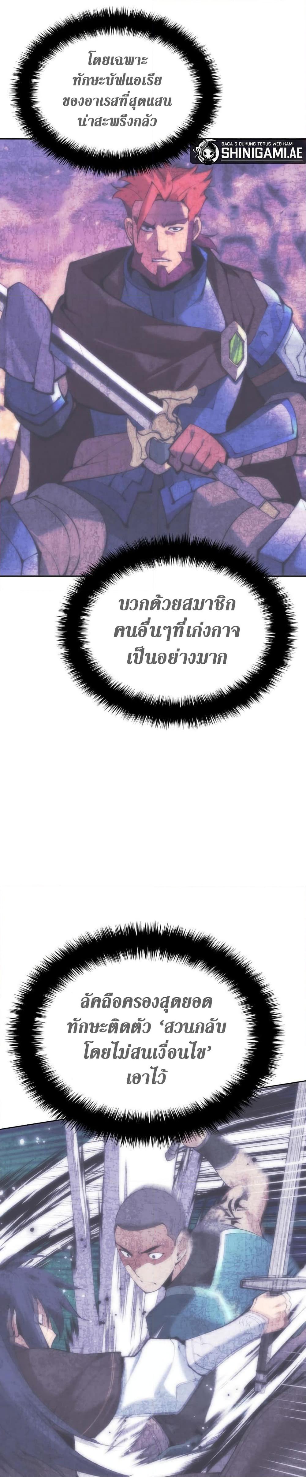 Overgeared จ้าวแห่งยุทธภัณฑ์ ตอนที่ 241 หน้า 47