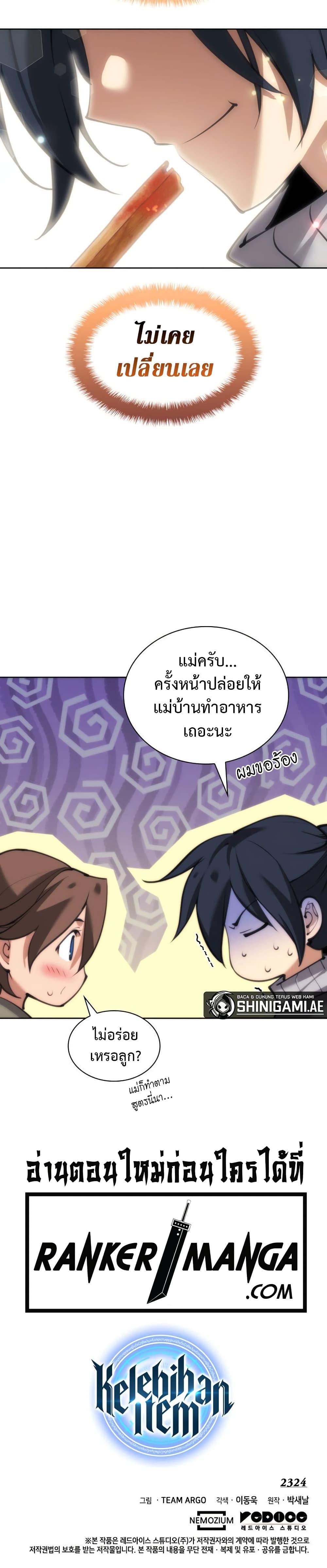 Overgeared จ้าวแห่งยุทธภัณฑ์ ตอนที่ 241 หน้า 51