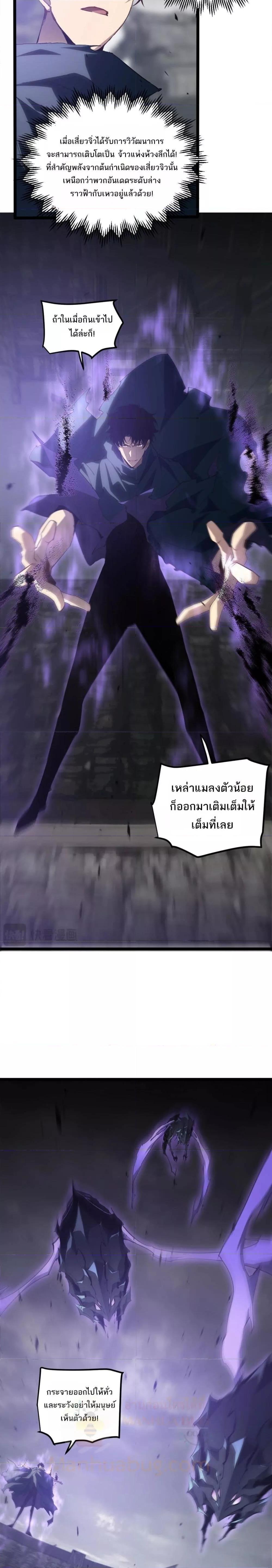 Overlord of Insects อาชีพระดับเทพ เจ้าแห่งแมลงภัยพิบัติ ตอนที่ 13 หน้า 12