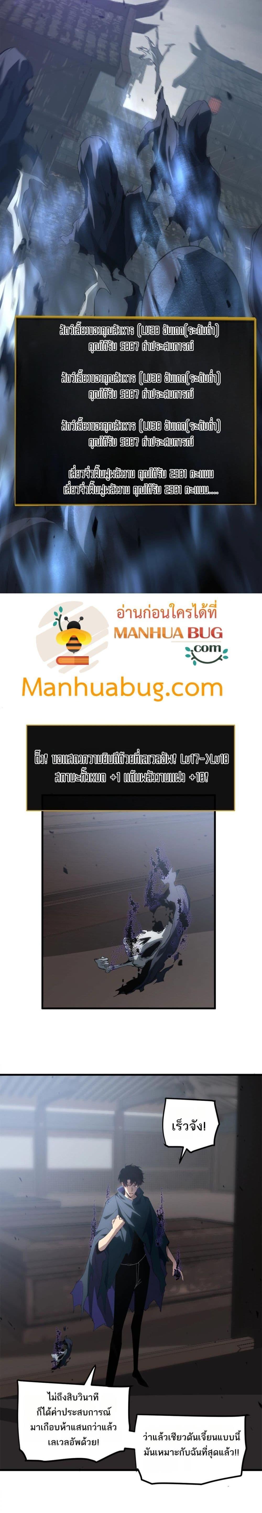 Overlord of Insects อาชีพระดับเทพ เจ้าแห่งแมลงภัยพิบัติ ตอนที่ 13 หน้า 13