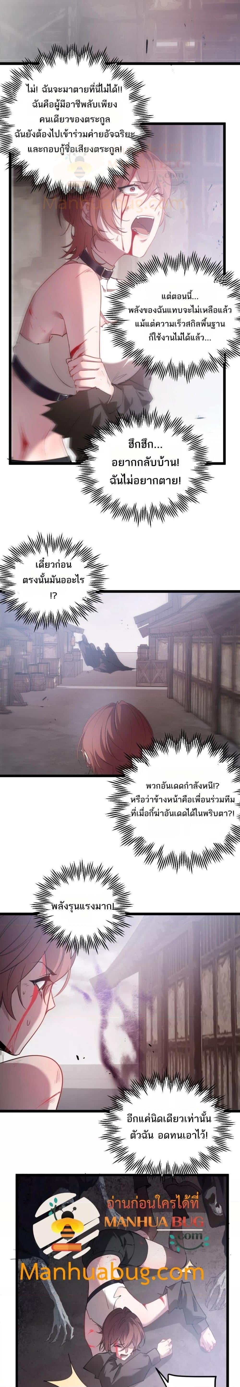 Overlord of Insects อาชีพระดับเทพ เจ้าแห่งแมลงภัยพิบัติ ตอนที่ 13 หน้า 19