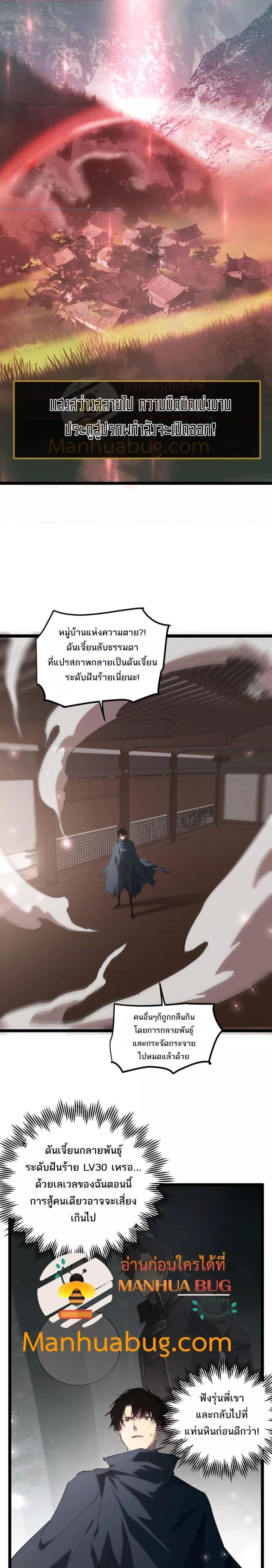 Overlord of Insects อาชีพระดับเทพ เจ้าแห่งแมลงภัยพิบัติ ตอนที่ 13 หน้า 5