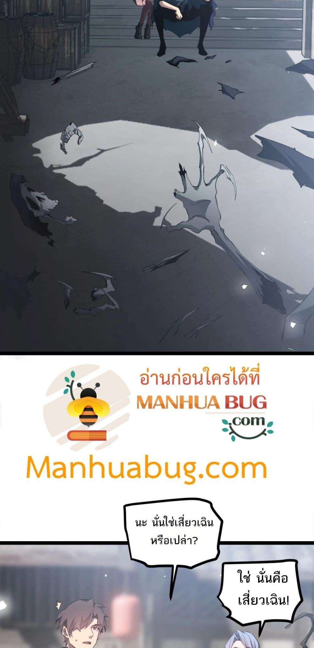 Overlord of Insects อาชีพระดับเทพ เจ้าแห่งแมลงภัยพิบัติ ตอนที่ 14 หน้า 14