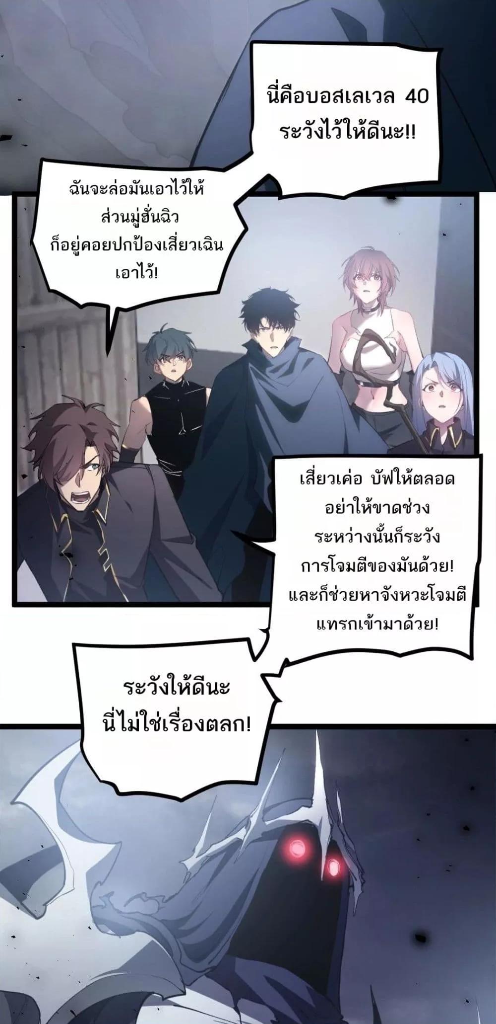 Overlord of Insects อาชีพระดับเทพ เจ้าแห่งแมลงภัยพิบัติ ตอนที่ 14 หน้า 22