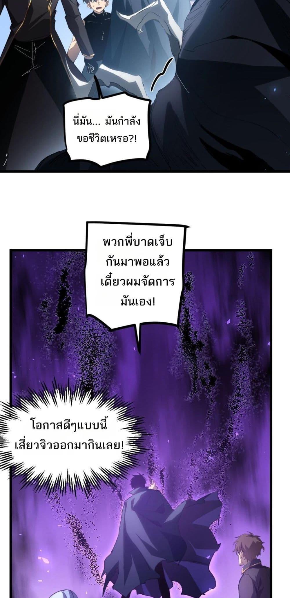 Overlord of Insects อาชีพระดับเทพ เจ้าแห่งแมลงภัยพิบัติ ตอนที่ 14 หน้า 25