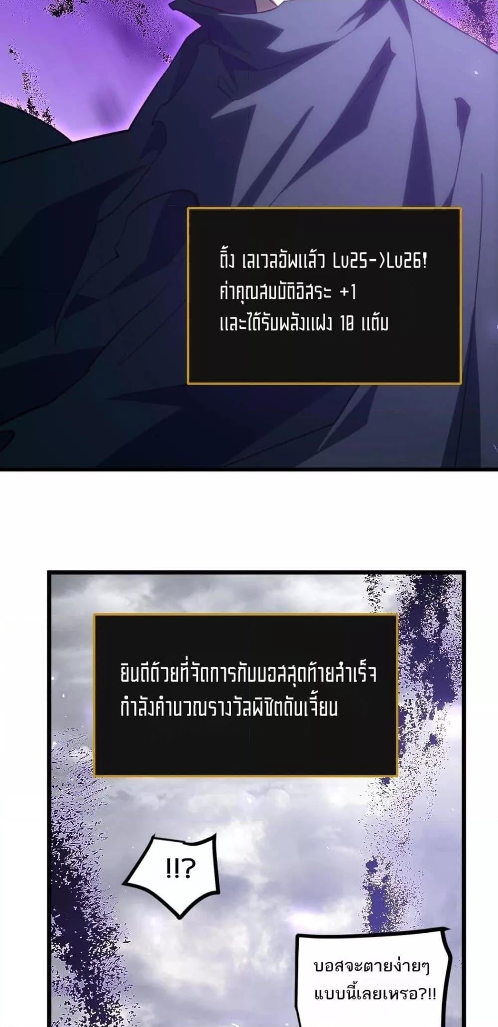 Overlord of Insects อาชีพระดับเทพ เจ้าแห่งแมลงภัยพิบัติ ตอนที่ 14 หน้า 28