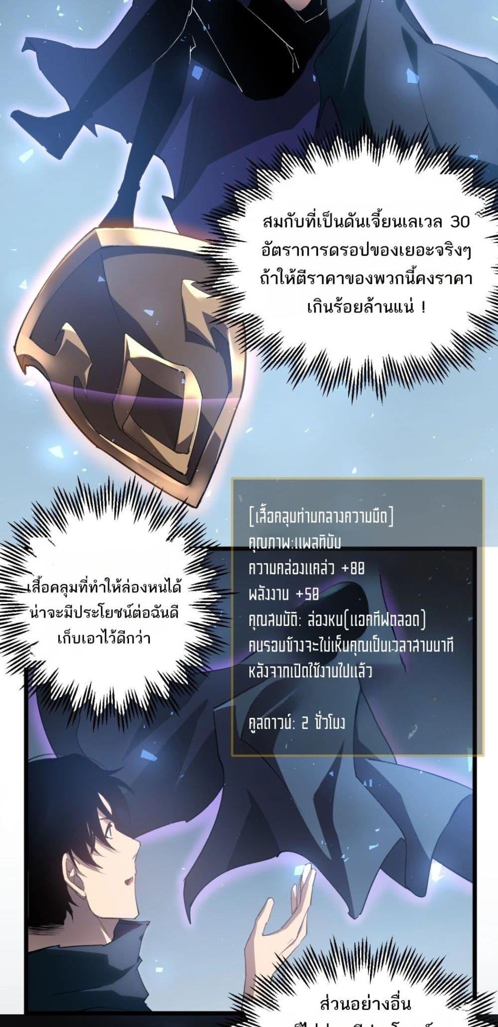Overlord of Insects อาชีพระดับเทพ เจ้าแห่งแมลงภัยพิบัติ ตอนที่ 14 หน้า 33