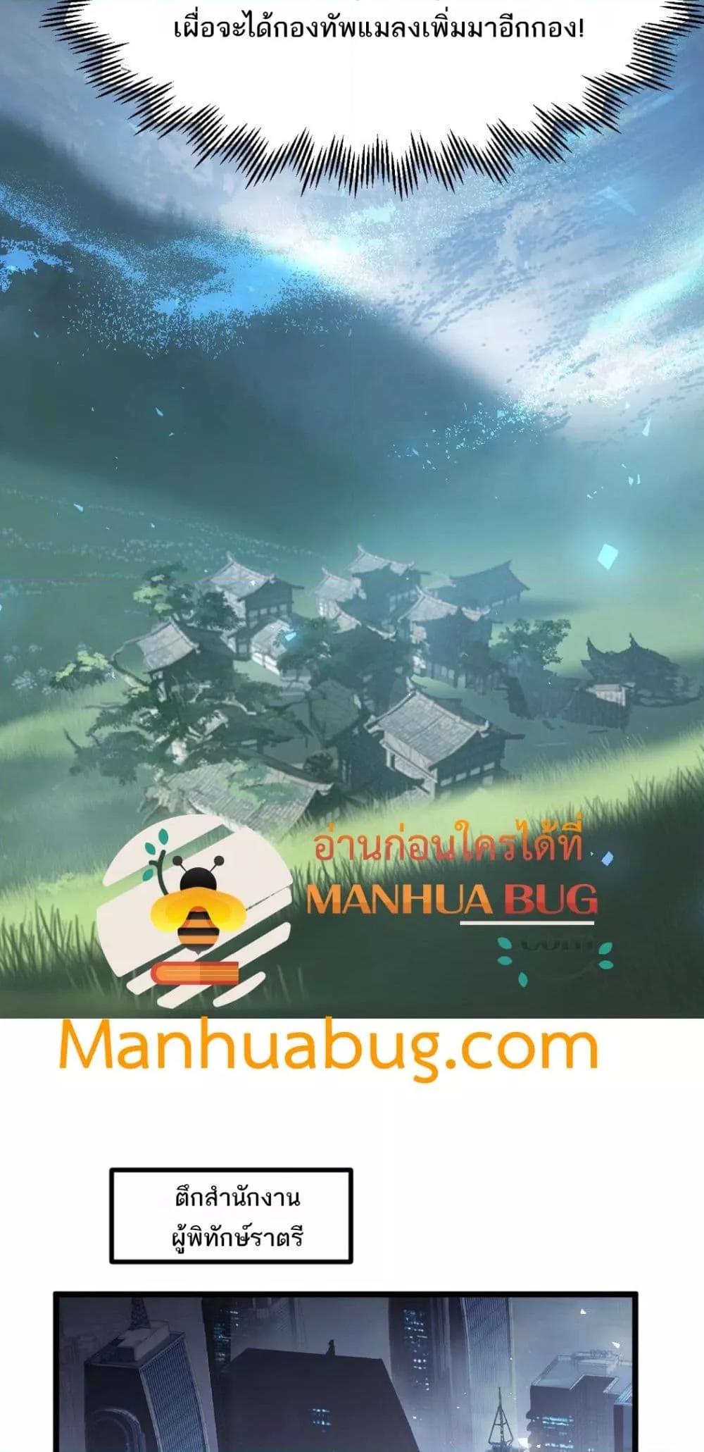 Overlord of Insects อาชีพระดับเทพ เจ้าแห่งแมลงภัยพิบัติ ตอนที่ 14 หน้า 35