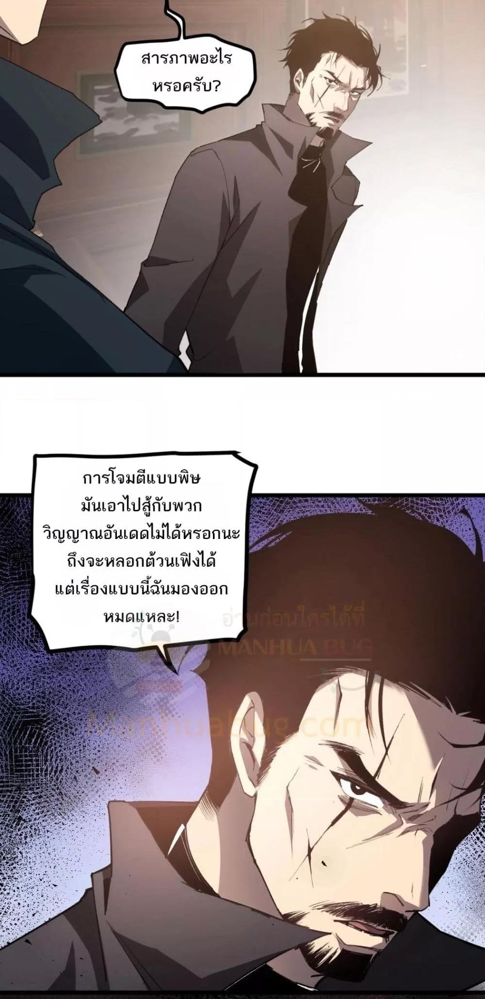 Overlord of Insects อาชีพระดับเทพ เจ้าแห่งแมลงภัยพิบัติ ตอนที่ 14 หน้า 38
