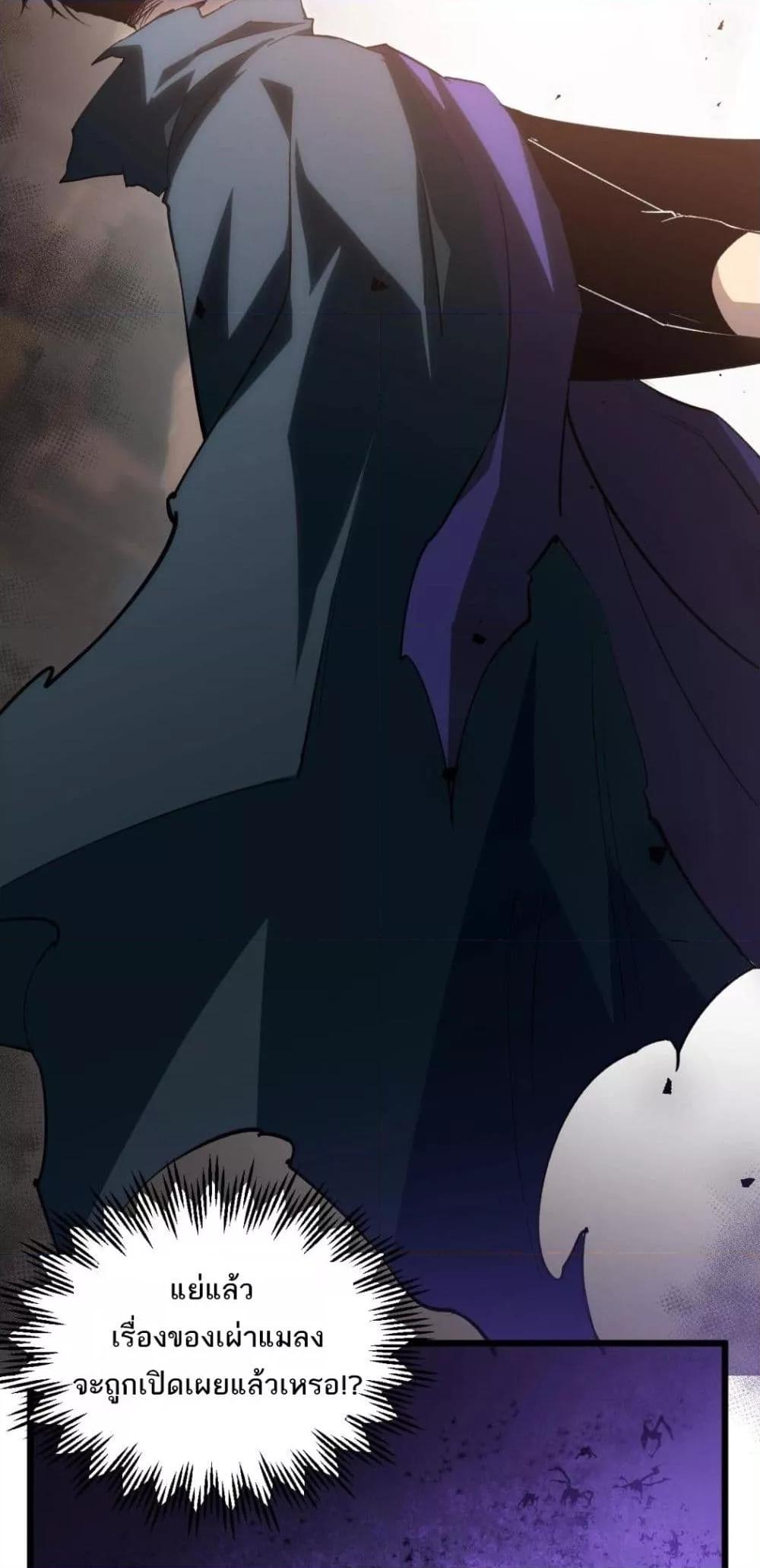 Overlord of Insects อาชีพระดับเทพ เจ้าแห่งแมลงภัยพิบัติ ตอนที่ 14 หน้า 40