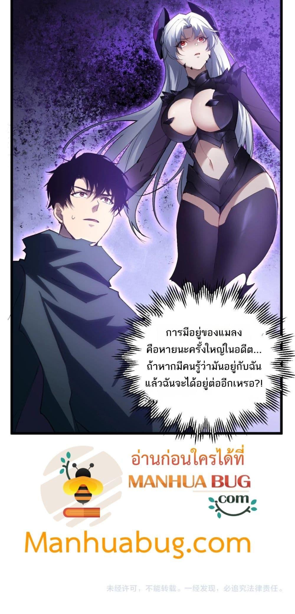 Overlord of Insects อาชีพระดับเทพ เจ้าแห่งแมลงภัยพิบัติ ตอนที่ 14 หน้า 41