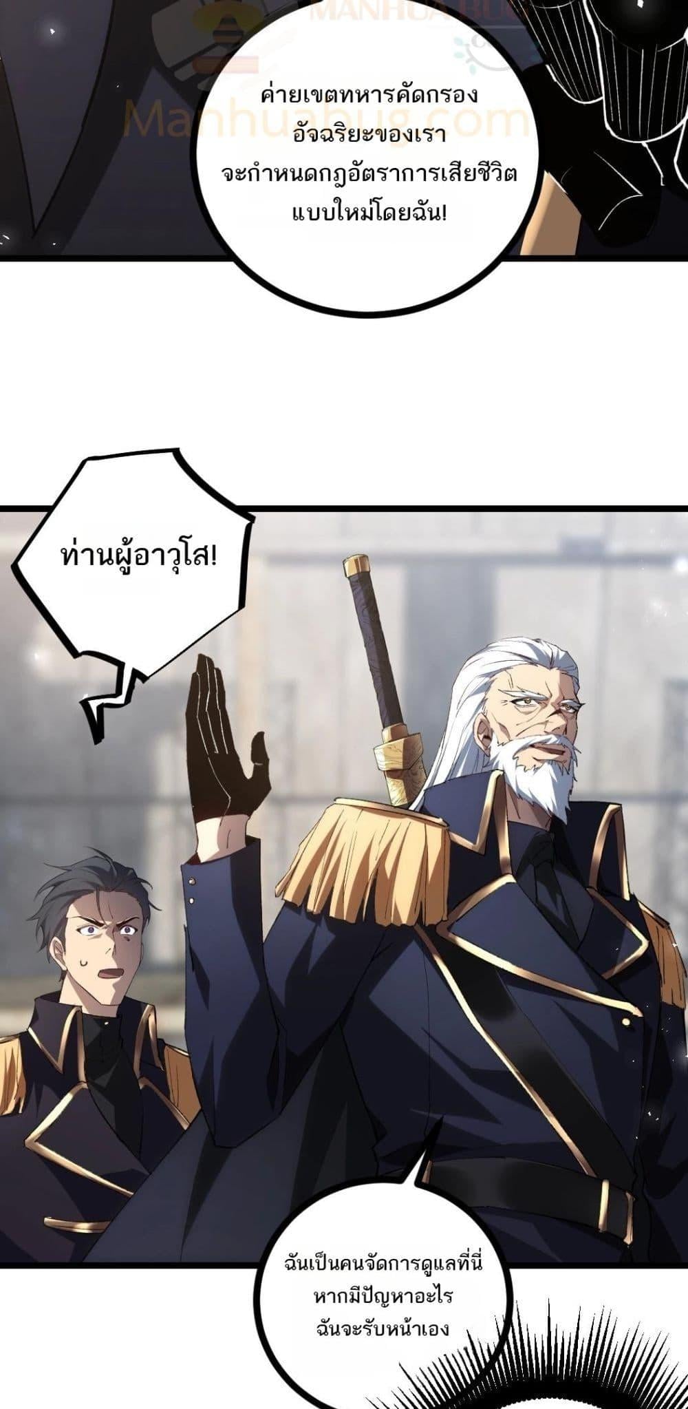 Overlord of Insects อาชีพระดับเทพ เจ้าแห่งแมลงภัยพิบัติ ตอนที่ 17 หน้า 16