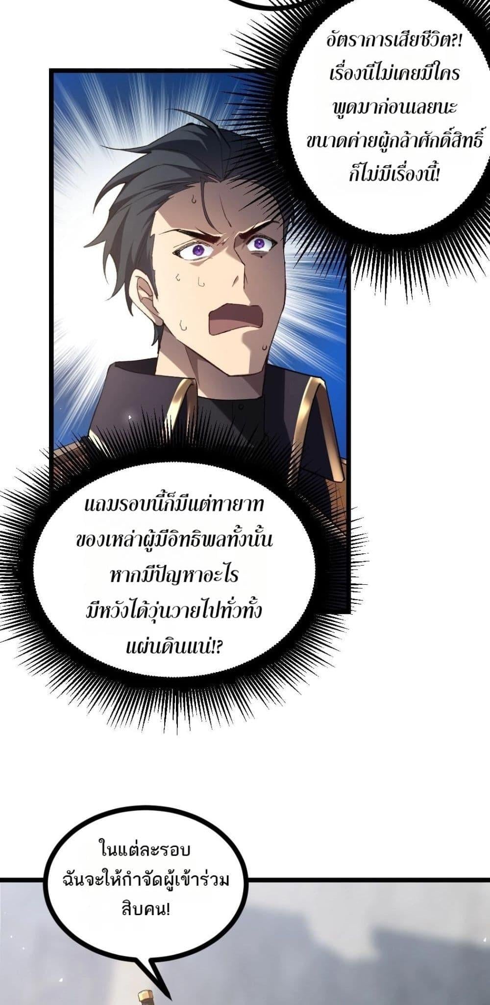 Overlord of Insects อาชีพระดับเทพ เจ้าแห่งแมลงภัยพิบัติ ตอนที่ 17 หน้า 17