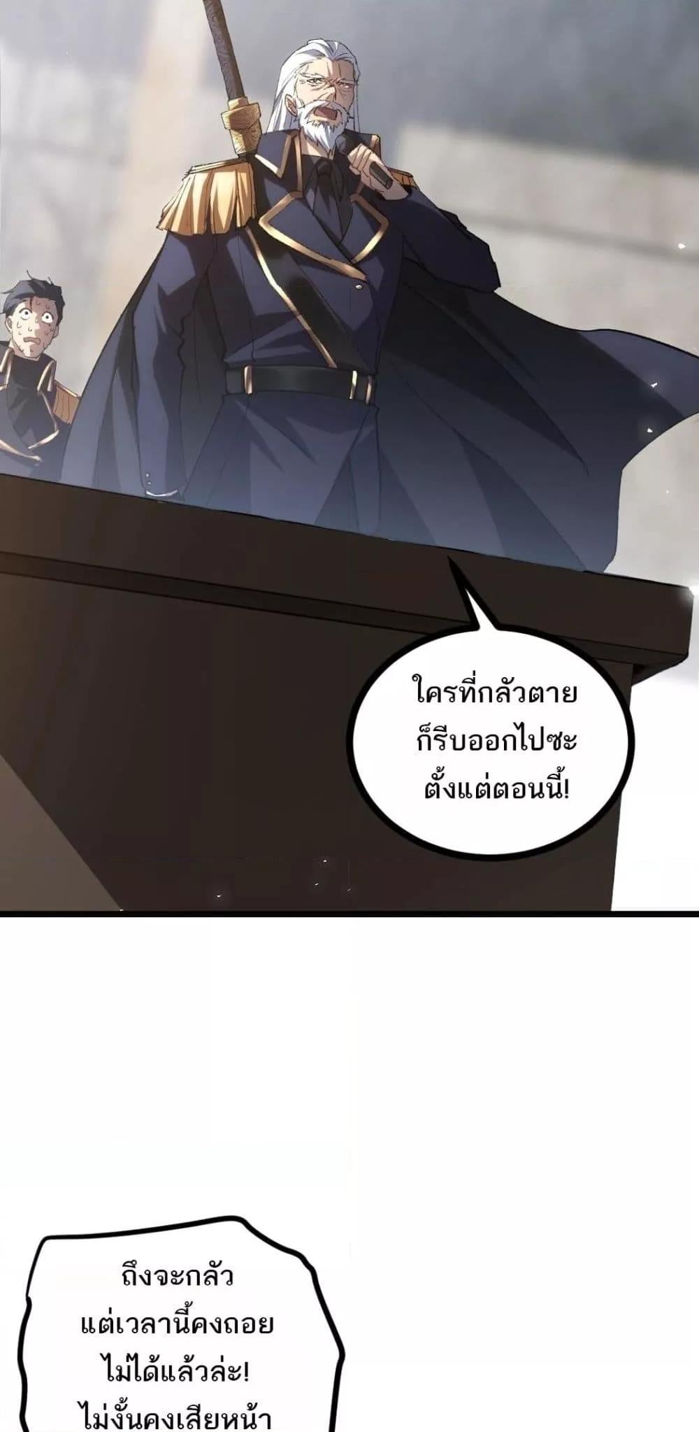 Overlord of Insects อาชีพระดับเทพ เจ้าแห่งแมลงภัยพิบัติ ตอนที่ 17 หน้า 18