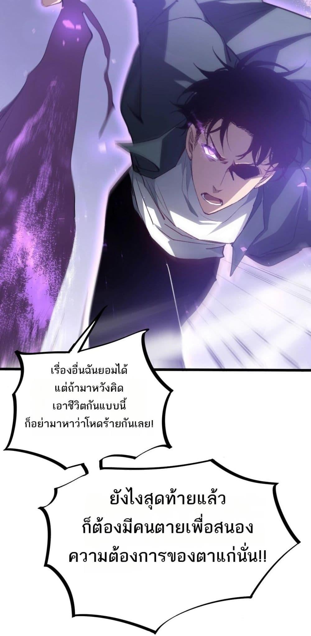 Overlord of Insects อาชีพระดับเทพ เจ้าแห่งแมลงภัยพิบัติ ตอนที่ 17 หน้า 50