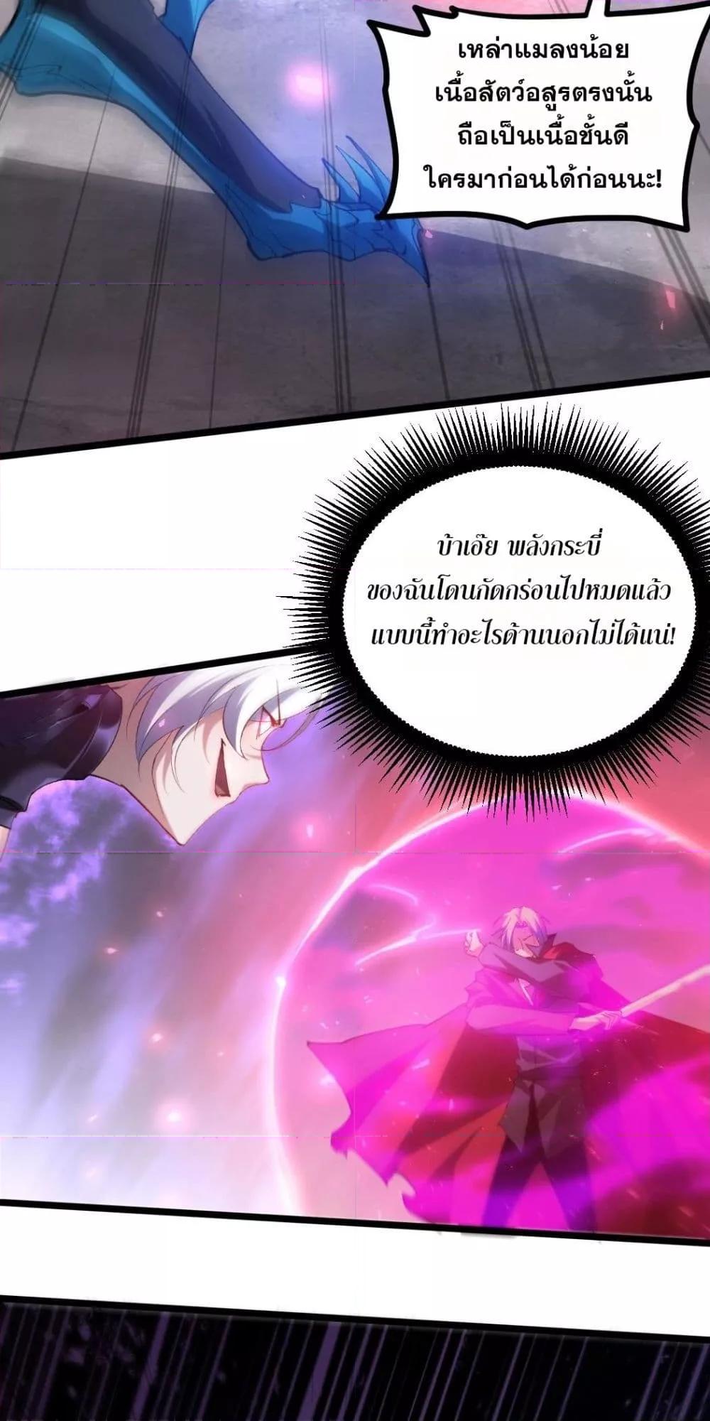 Overlord of Insects อาชีพระดับเทพ เจ้าแห่งแมลงภัยพิบัติ ตอนที่ 19 หน้า 11