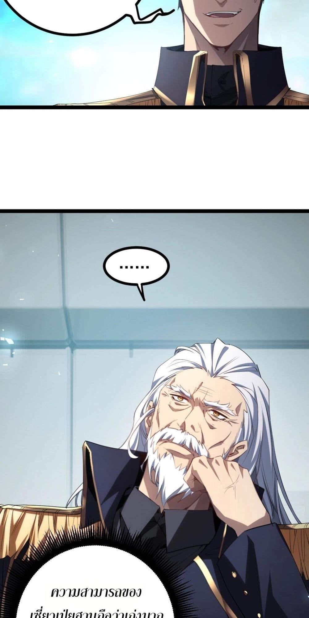 Overlord of Insects อาชีพระดับเทพ เจ้าแห่งแมลงภัยพิบัติ ตอนที่ 19 หน้า 19