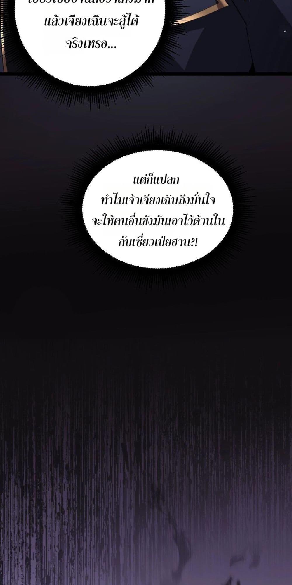 Overlord of Insects อาชีพระดับเทพ เจ้าแห่งแมลงภัยพิบัติ ตอนที่ 19 หน้า 20