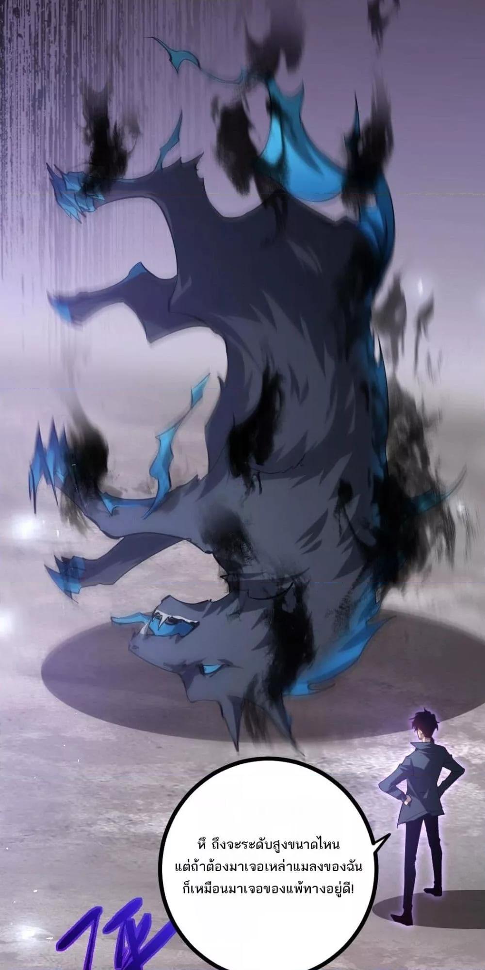 Overlord of Insects อาชีพระดับเทพ เจ้าแห่งแมลงภัยพิบัติ ตอนที่ 19 หน้า 21