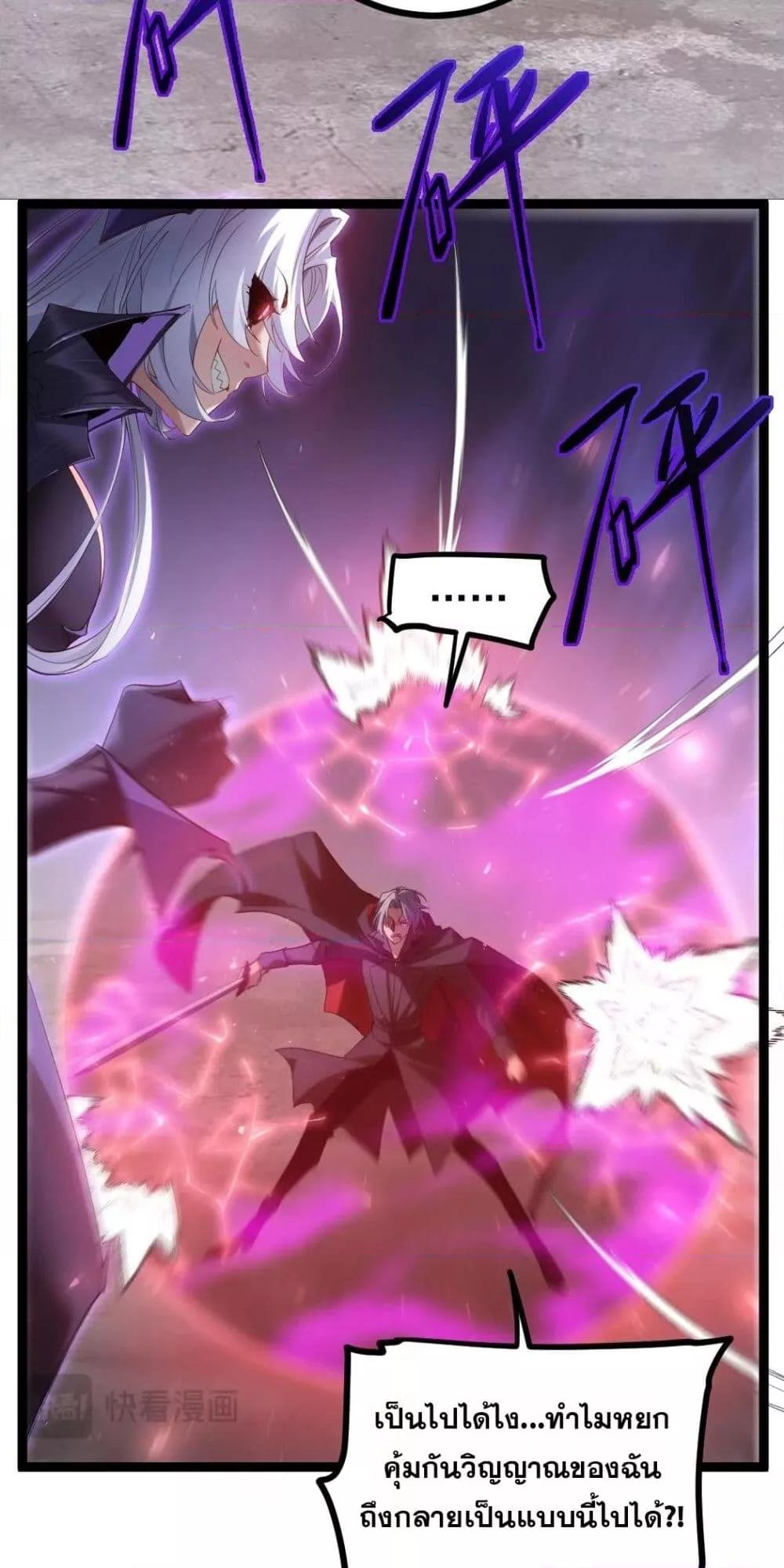 Overlord of Insects อาชีพระดับเทพ เจ้าแห่งแมลงภัยพิบัติ ตอนที่ 19 หน้า 22