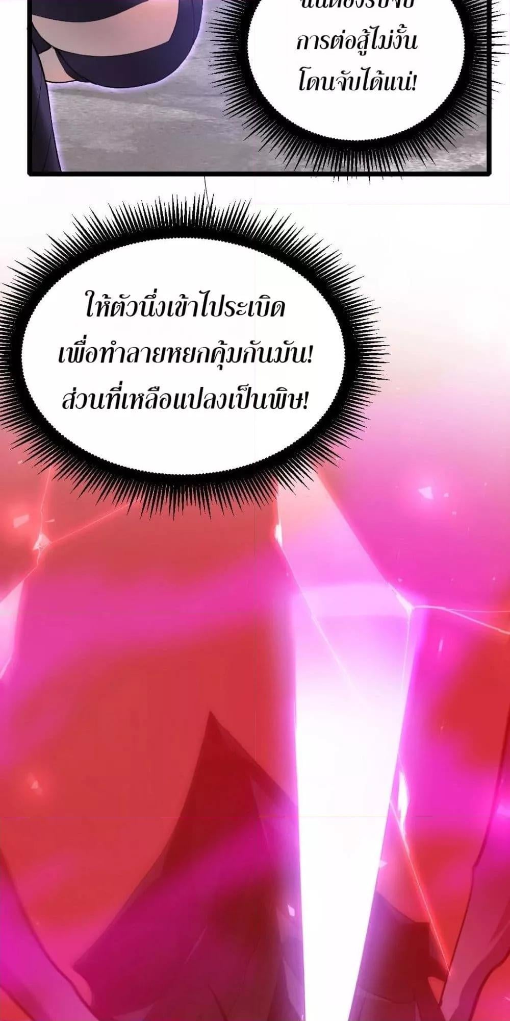 Overlord of Insects อาชีพระดับเทพ เจ้าแห่งแมลงภัยพิบัติ ตอนที่ 19 หน้า 26