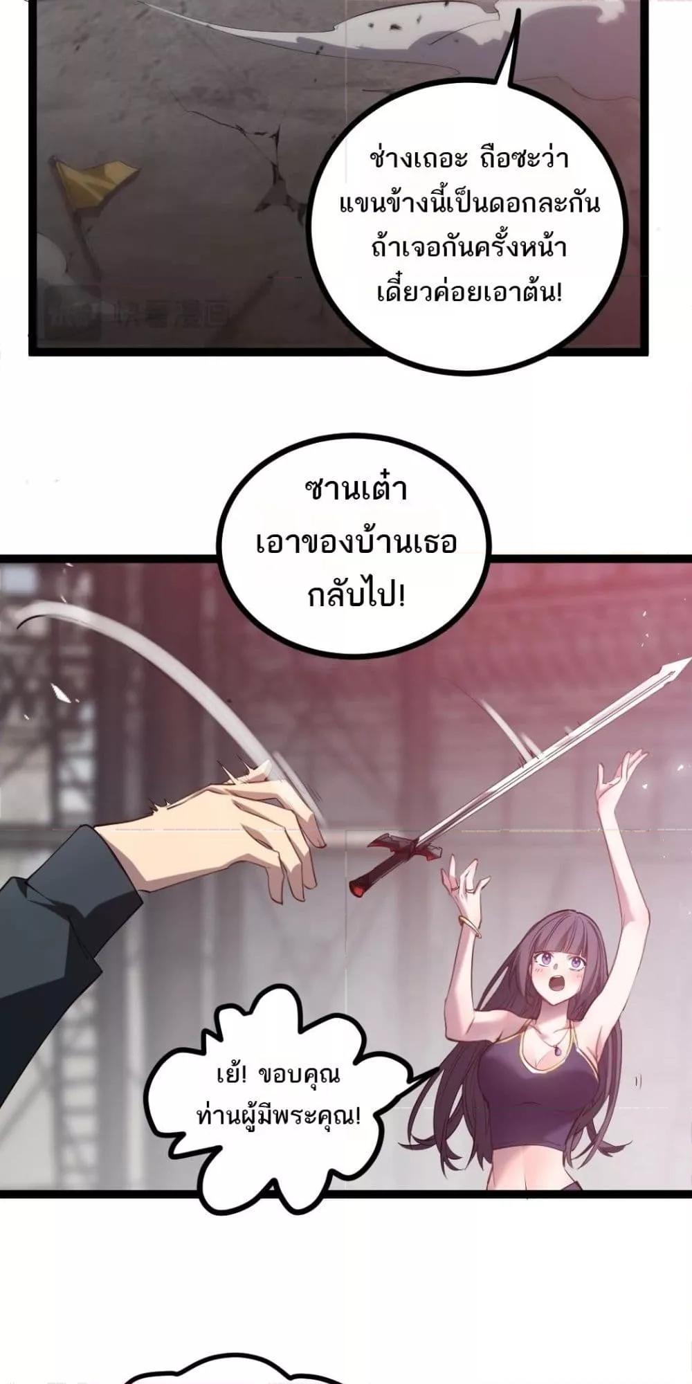 Overlord of Insects อาชีพระดับเทพ เจ้าแห่งแมลงภัยพิบัติ ตอนที่ 19 หน้า 34