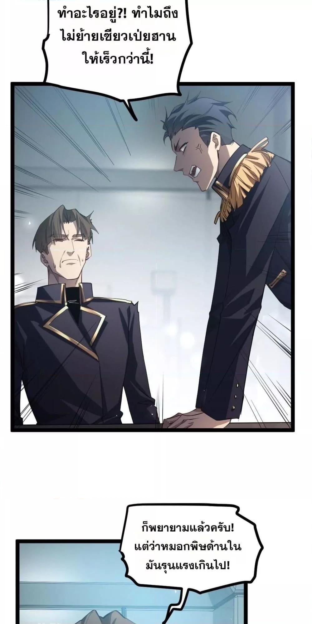 Overlord of Insects อาชีพระดับเทพ เจ้าแห่งแมลงภัยพิบัติ ตอนที่ 19 หน้า 37