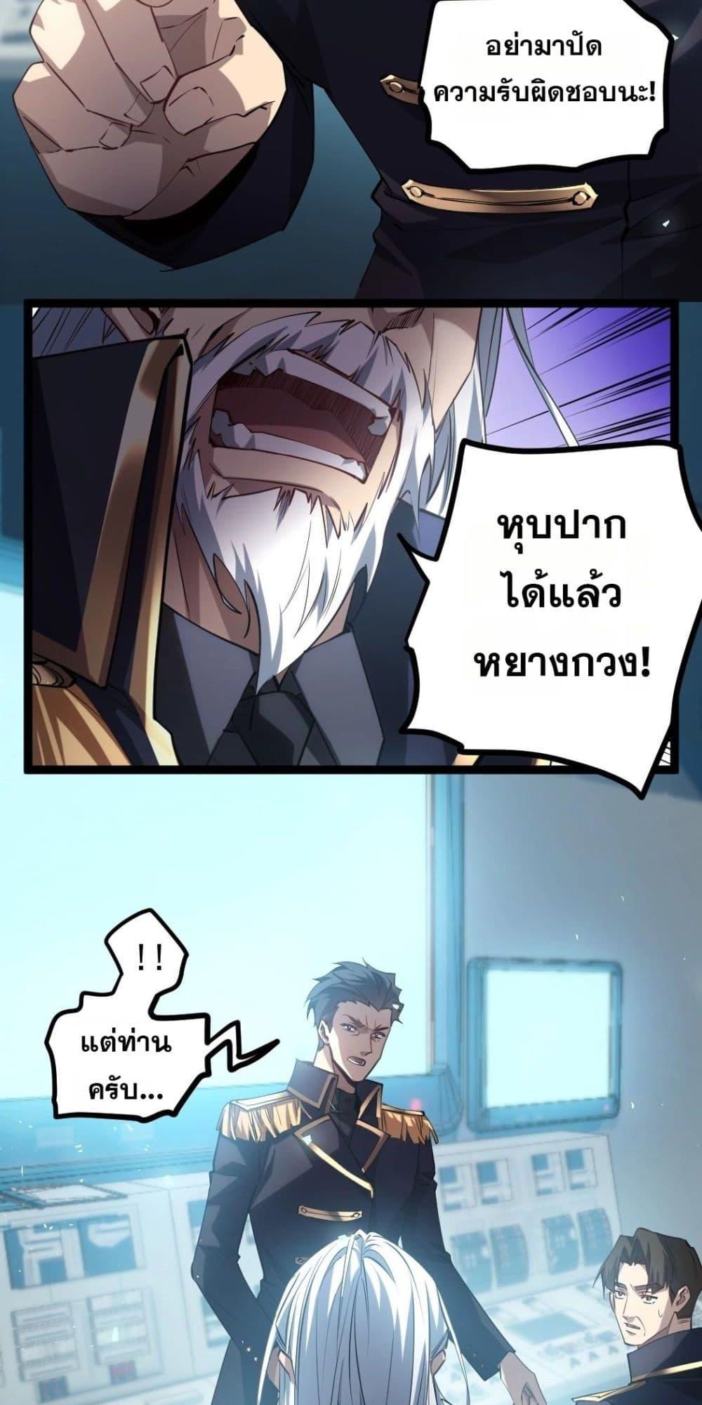 Overlord of Insects อาชีพระดับเทพ เจ้าแห่งแมลงภัยพิบัติ ตอนที่ 19 หน้า 39