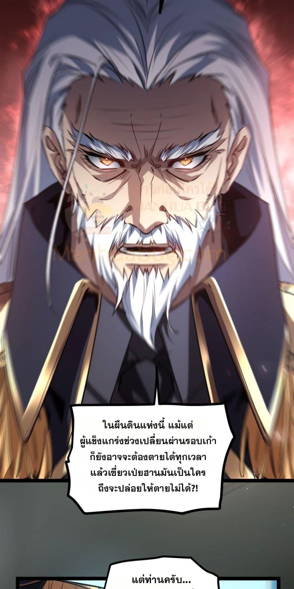 Overlord of Insects อาชีพระดับเทพ เจ้าแห่งแมลงภัยพิบัติ ตอนที่ 19 หน้า 41