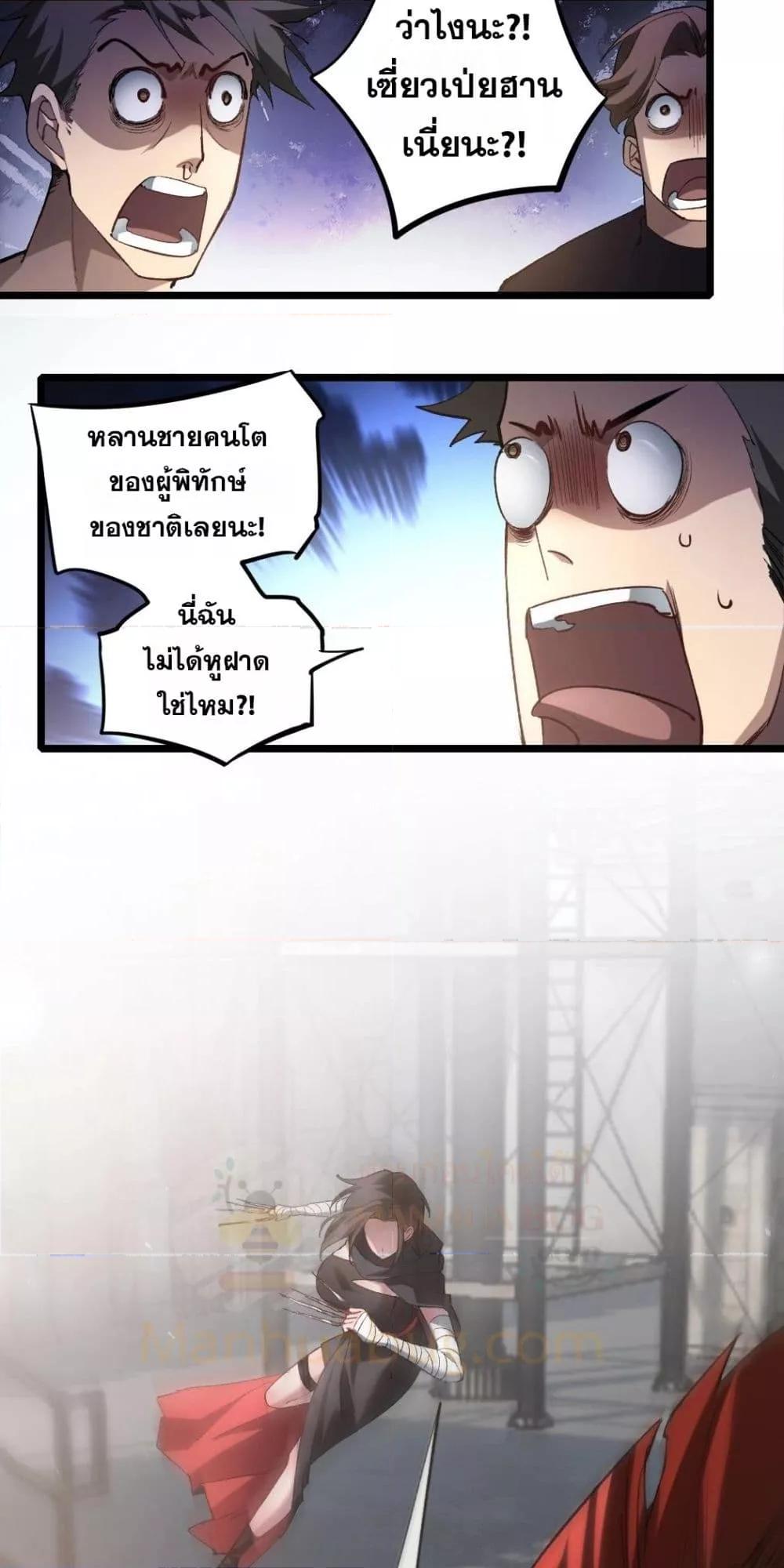 Overlord of Insects อาชีพระดับเทพ เจ้าแห่งแมลงภัยพิบัติ ตอนที่ 19 หน้า 46